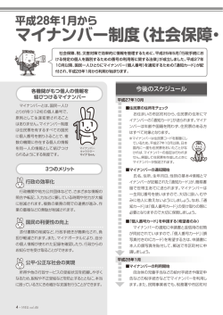マイナンバー制度（社会保障・税番号制度