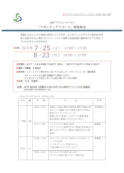 「マタニティケアコース」募集要項 日時 2015 年 7 / 25 ( 土 ) 13:00 ～ 17