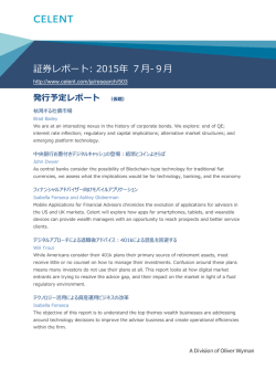 証券 レポートリスト