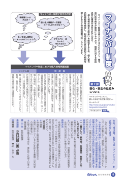 マイナンバー制度