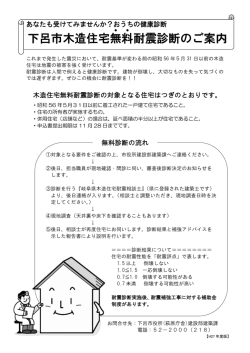 H27木造住宅無料耐震診断チラシ兼申込書
