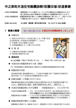 中之条町木造住宅耐震診断(耐震改修)促進事業