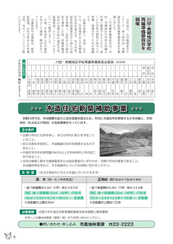 ・・・ 木造住宅新築補助事業