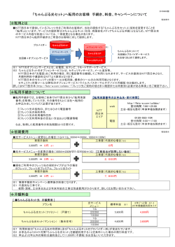 月額料金 「ちゃんぷる光セット」へ転用のお客様 手続き、料金