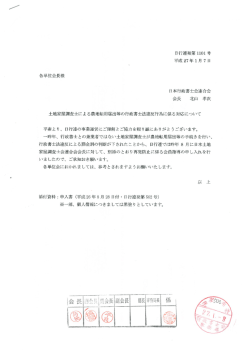土地家屋調査士による農地転用届出等の行政書士