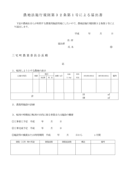 農地法施行規則第32条第1号による届出書