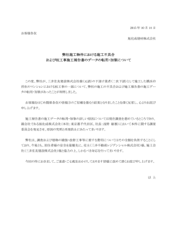 弊社施工物件における施工不具合 および杭工事施工報告