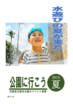 兵庫県立都市公園のイベント情報