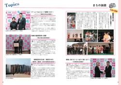 18～19 まちの話題