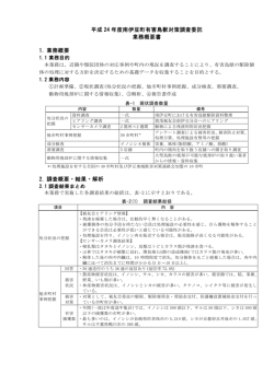 業務概要書(169KBytes)