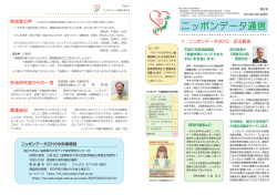 ニッポンデータ通信 第9号 - 社会医学講座公衆衛生学部門