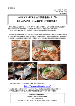 JTB商事のあったかお鍋
