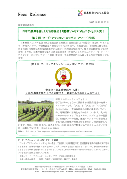 日本の農業を盛り上げる応援団！「野菜ソムリエコミュニティ」が入賞