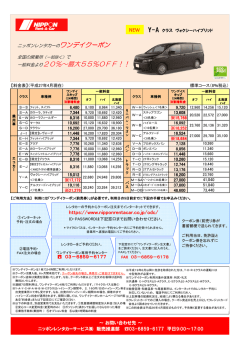一般料金より20％～最大55％OFF！！