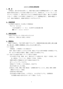 募集要領 - 大分県商工会連合会