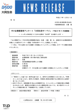 中小企業経営者アンケート「大同生命サーベイ」