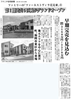 ー 早期完売を見込む