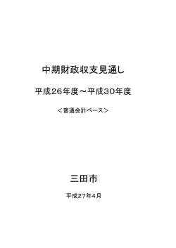 （平成26年度～平成30年度） （PDF：250KB）