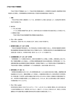 事業計画書 - 社会福祉法人 東康会