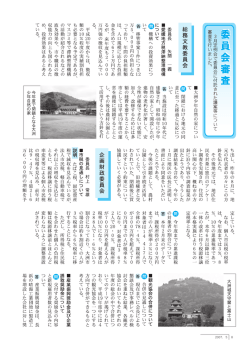 委員会審査