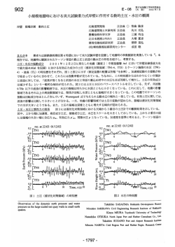 小規模地震時における実大試験重力式岸壁に作用する動的土圧 ・ 水圧