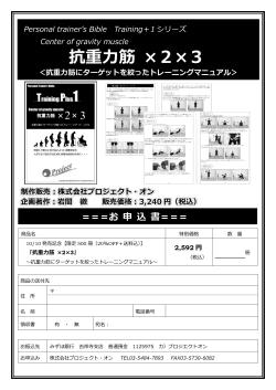 抗重力筋 ×2×3