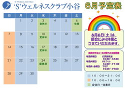 6月6日（土）は、 都合により休業と させていただきます。