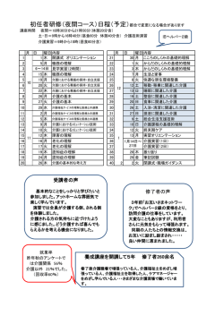 初任者研修（夜間コース）日程（予定）都合で変更になる場合があります