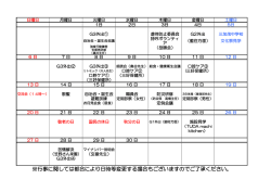 ※行事に関しては都合により日時等変更する場合もございますのでご