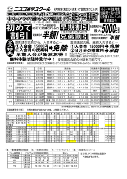 【夏期講習会概要】 【夏期講習会日程】 日程の都合が合わない方は、ご