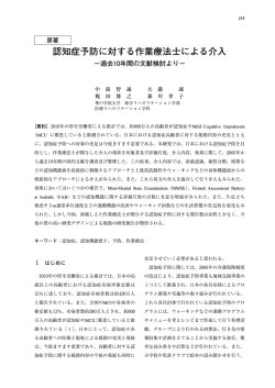 認知症予防に対する作業療法士による介入―過去10