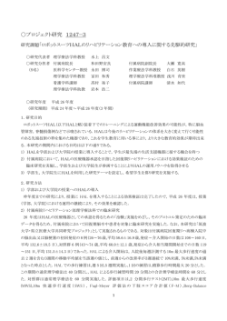 ロボットスーツHALのリハビリテーション教育への導入に関する先駆的研究