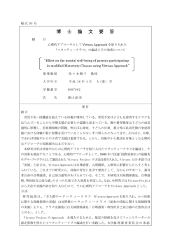 論文要旨