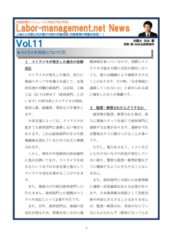 平成27年2月号「ストライキ対応について(3)」