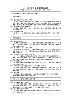 事業計画書 - 公益財団法人石川県暴力追放運動推進センター