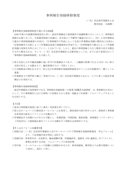 事例報告登録研修制度のご案内 - 一般社団法人 奈良県作業療法士会