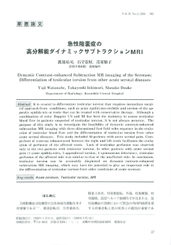 急性陰?症の高分解能ダイナミックサブトラクションMRI