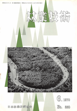 日本林業技術協陰 - 日本森林技術協会デジタル図書館
