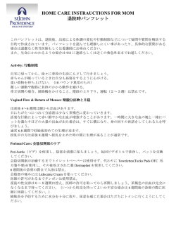 退院パンフレット（普通分娩）