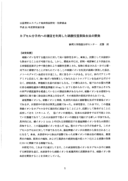 公益信託エスペック地球環境研究 ー 技術基金 平成2ー年度研究報告書