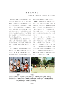 光 陰 矢 の 如 し