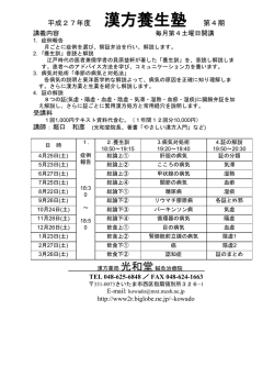 平成27年度​ ​漢方養生塾 ​第4期