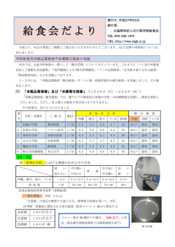 平成27年 3月 - 石川県学校給食会