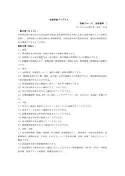 初期研修プログラム 診療グループ[ 泌尿器科 ] カリキュラム責任者：鈴木