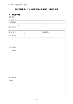 要望書・事業計画書（PDF）