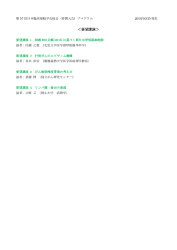 ＜要望講演＞