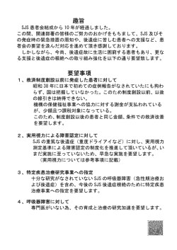 要望書 - SJS患者会