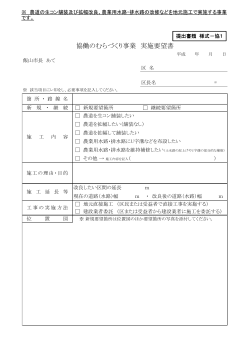 協働のむらづくり事業 実施要望書