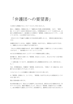 資料3.弁護団への要望書