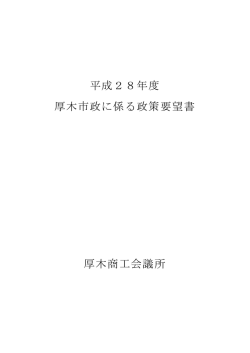 要望書の内容はコチラ